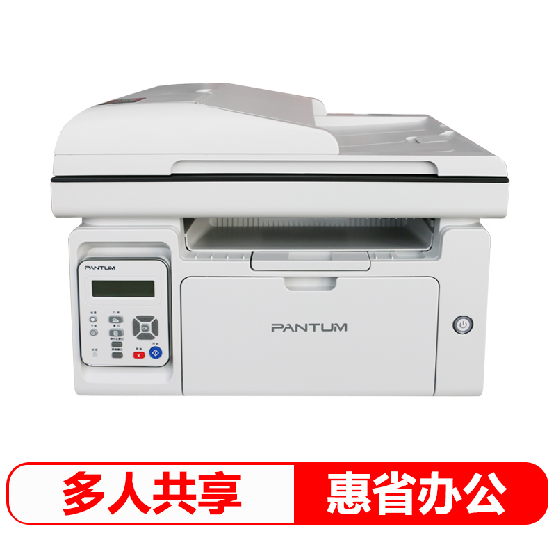 奔圖（PANTUM) M6555N 多功能三合一黑白激光一體機