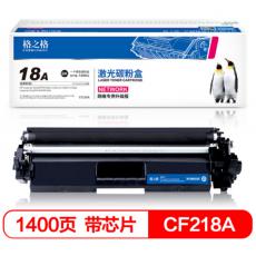 格之格 CF218A 硒鼓 帶芯片 適用惠普M132a m132nw m132fn m132fp M104W 惠普M104A打印機硒鼓