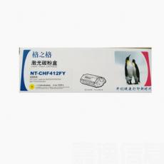 格之格 NT-CHF412FY(CF412A) 黃色粉盒 標(biāo)準(zhǔn)裝 適用機(jī)型HP Color LaserJet M452DW/DN/NW/M477FDW/DN/N 打印量2300頁