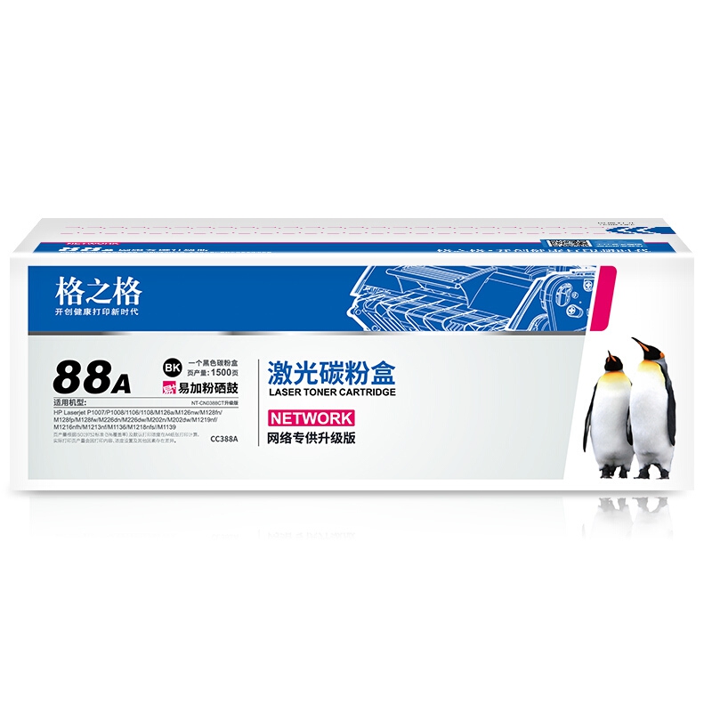 格之格cc388a硒鼓 88a易加粉 適用惠普m1136墨盒 hp p1108 p1106 m126nw m126a 1007打印機(jī)硒鼓 m128fn 1008