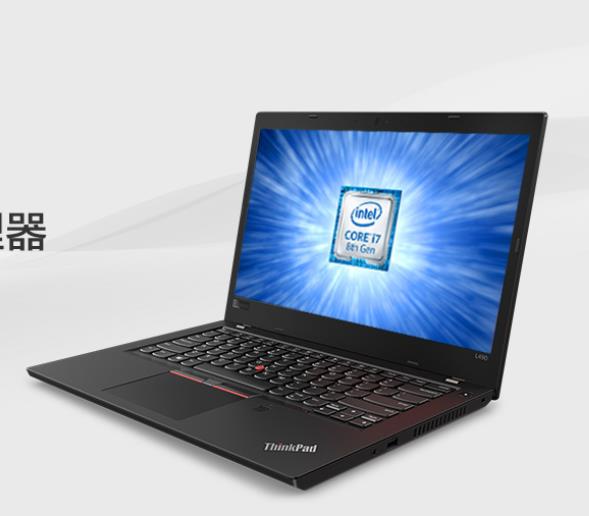 聯(lián)想（lenovo） ThinkPad L590-224 intel 酷睿八代 i7（低電壓） i7-8565U 8GB 1TB 中興新支點V3 15.6寸