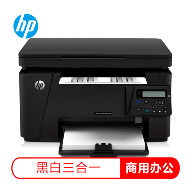 惠普（HP）LaserJet Pro MFP M126nw 黑白激光多功能一體機(jī) A4幅面 打印/復(fù)印/掃描 無(wú)線打印 1年保修 黑色（單位：臺(tái)）