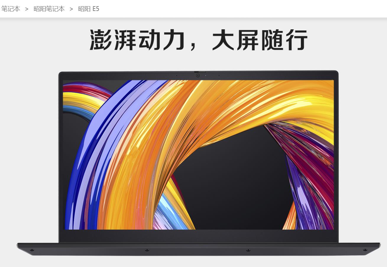 聯(lián)想（lenovo） 昭陽E5-IML109 Intel酷睿第十代 i5(低電壓) I5-10210U 16GB 1TB 256GB 中興新支點(diǎn)V3 15.6寸 1年