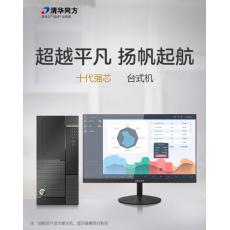 清華同方 超越...