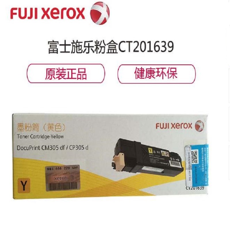 富士施樂(lè) CT201639 原裝粉盒黃色 適用于CM305df CP305d 計(jì)價(jià)單位：支