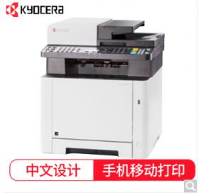 京瓷/KyOCERa ECOSYS M5521cdn 彩色激光多功能 一體機(jī) （打印 復(fù)印 掃描 傳真）
