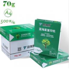 藍海星（BLUE OCEAN STAR ） A4 70g 500頁 復印紙 10包/箱 綠包