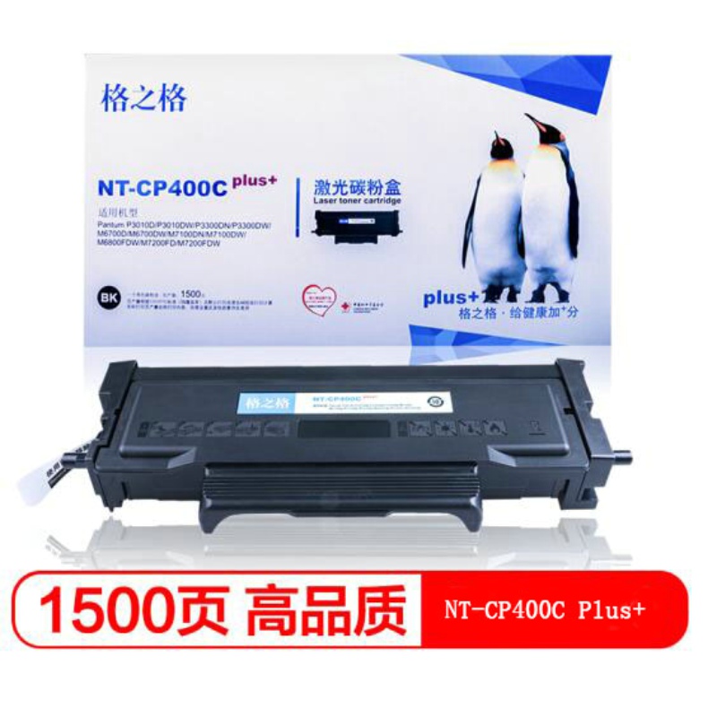 格之格 NT-CP400C粉盒 適用奔圖TO400硒鼓P3010DW墨盒P3300DN M6700D M6800FDW M7100 M7200FDN FD打印一體機