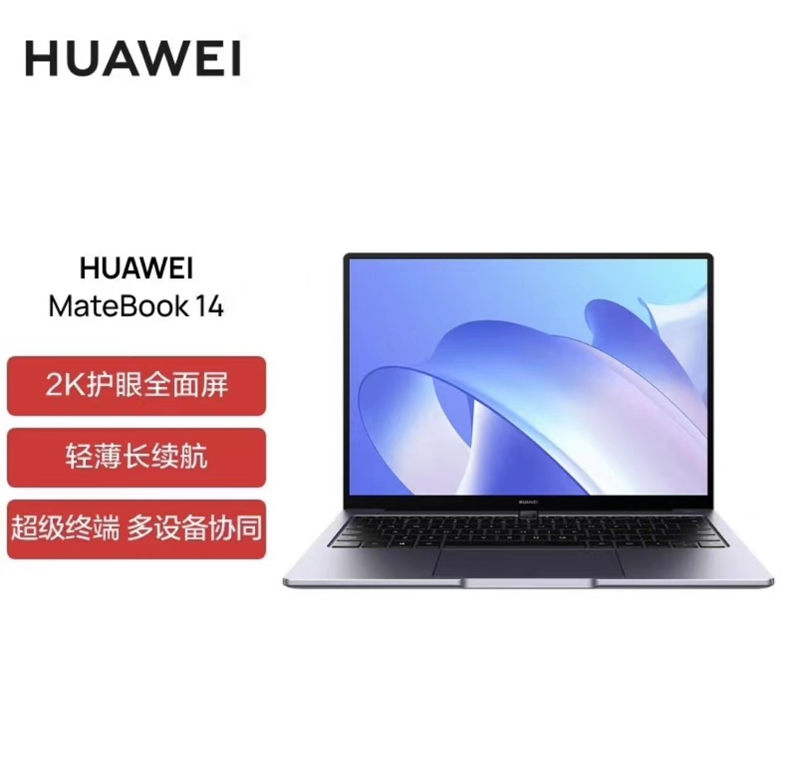 華為（HUAWEI）筆記本電腦Matebook14