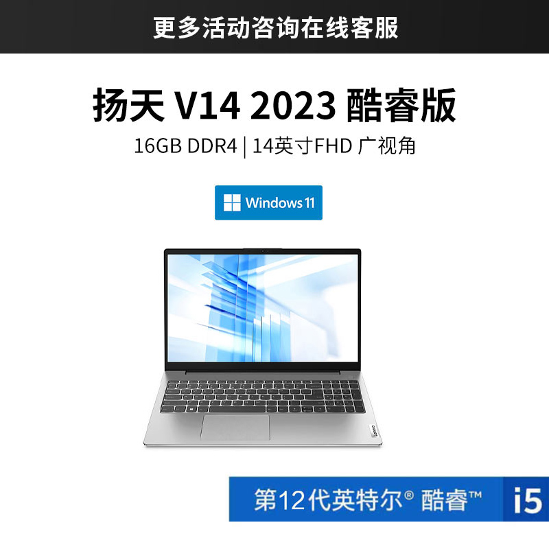 聯(lián)想（Lenovo）筆記本電腦 揚(yáng)天V14